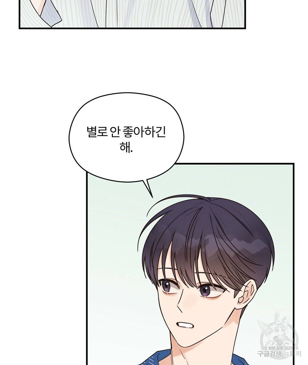 오메가 콤플렉스 24화 71