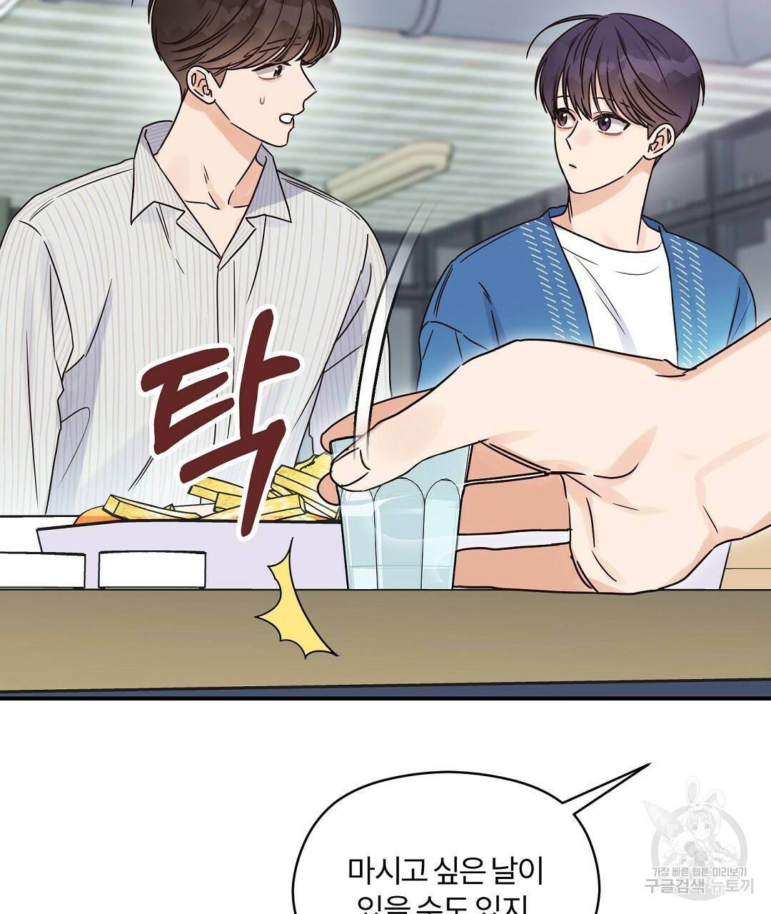 오메가 콤플렉스 24화 74