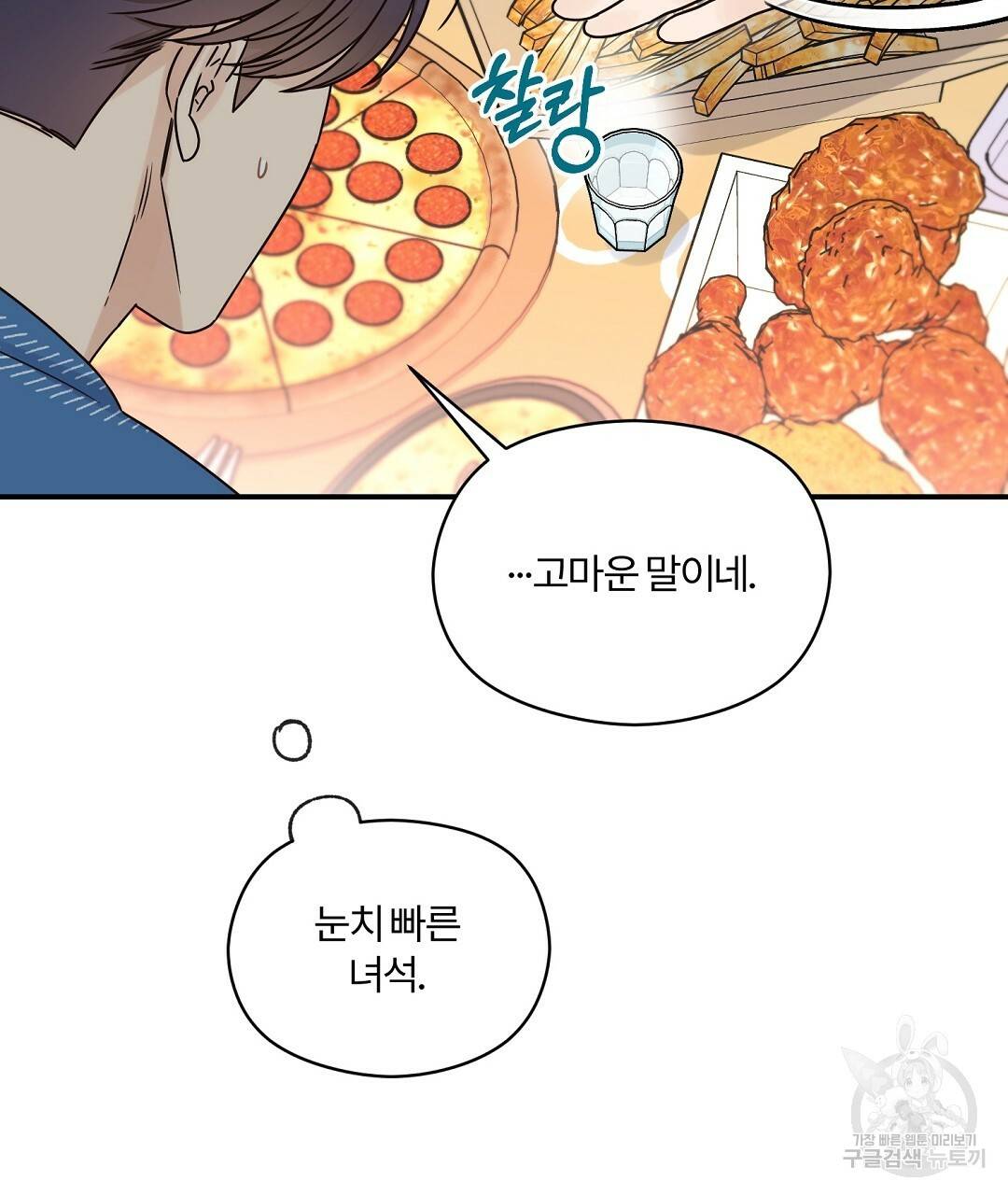 오메가 콤플렉스 24화 79