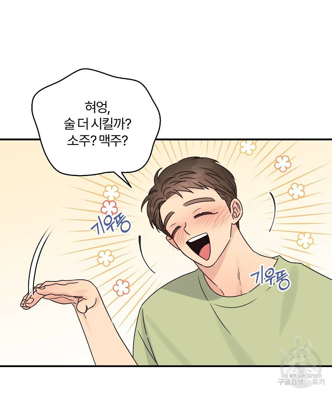 오메가 콤플렉스 24화 85