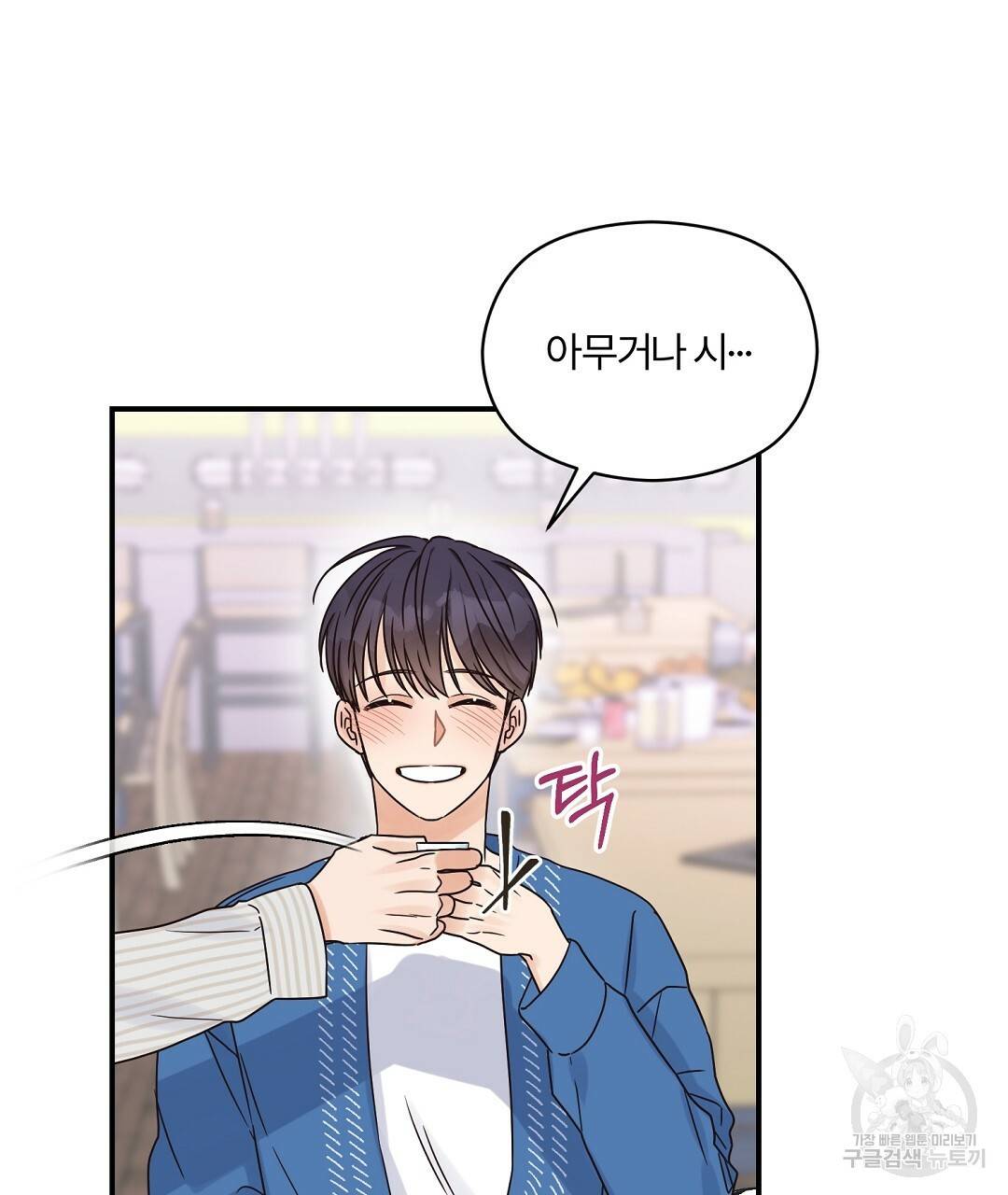 오메가 콤플렉스 24화 86