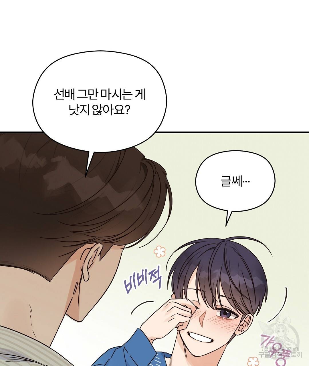 오메가 콤플렉스 24화 88