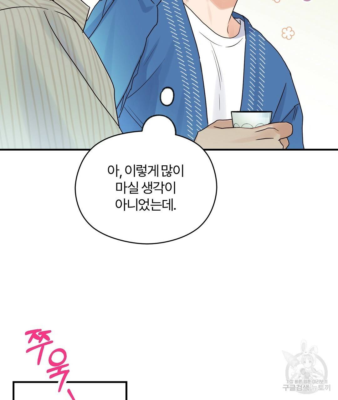 오메가 콤플렉스 24화 89