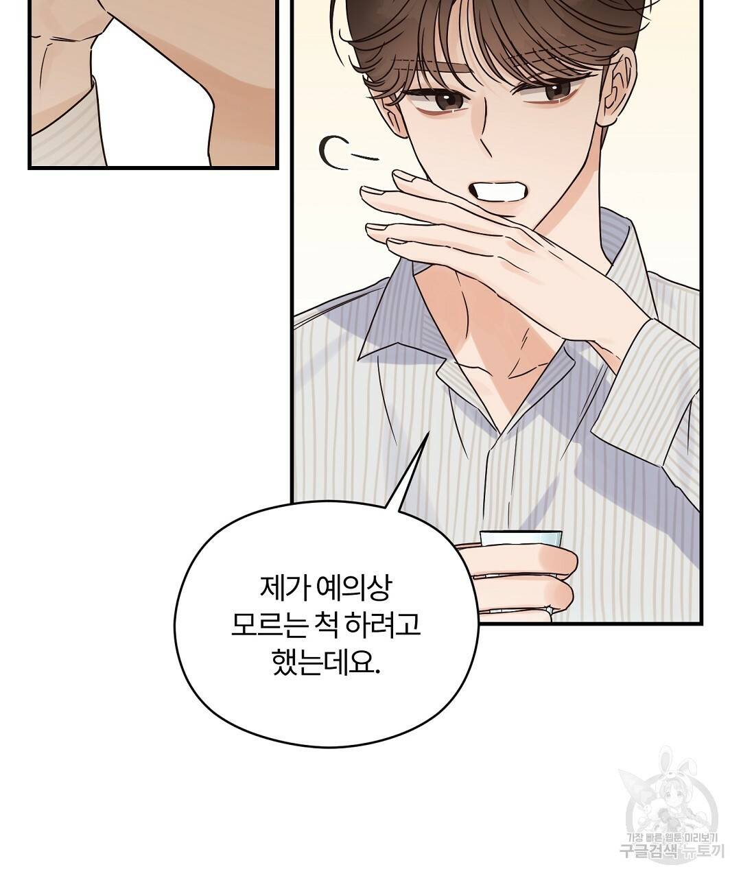 오메가 콤플렉스 24화 91