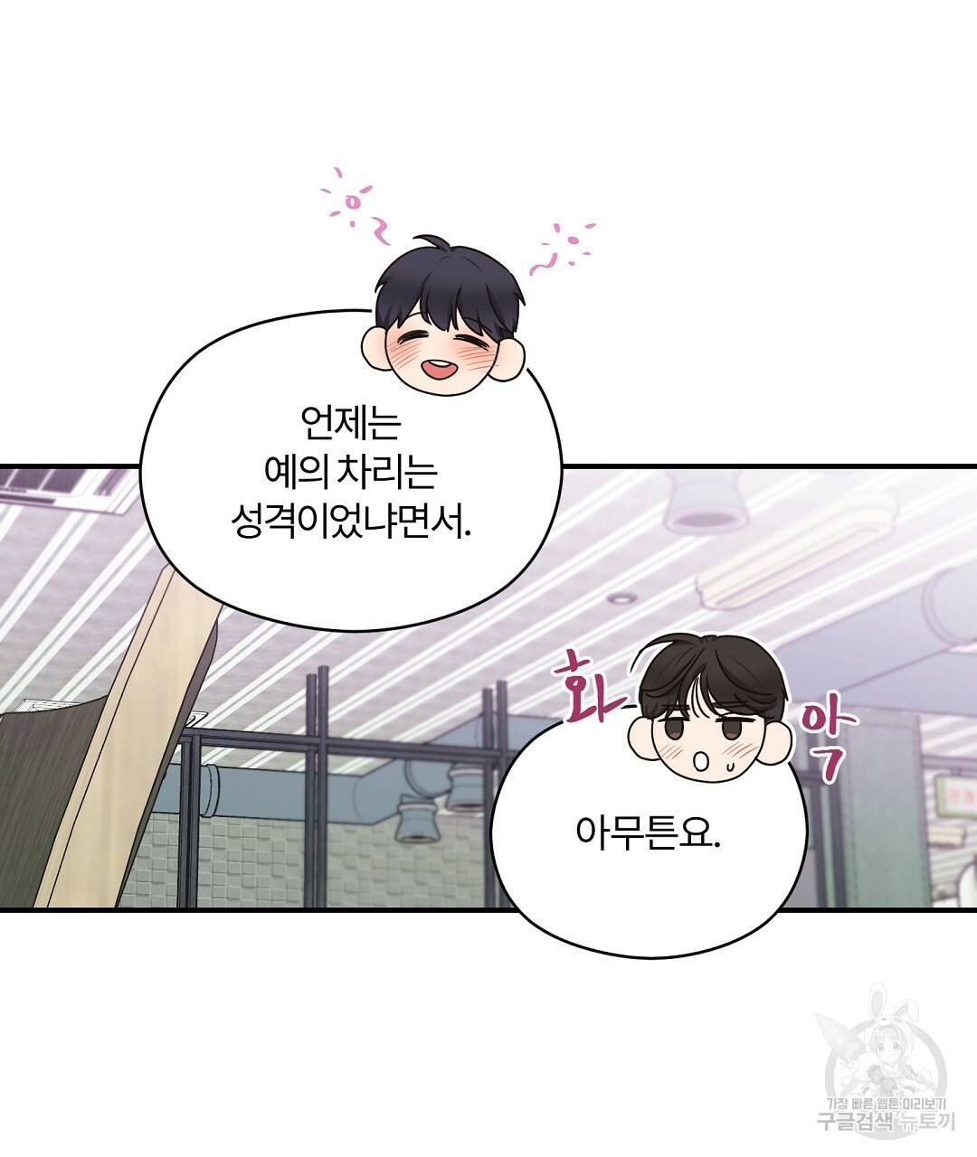 오메가 콤플렉스 24화 92
