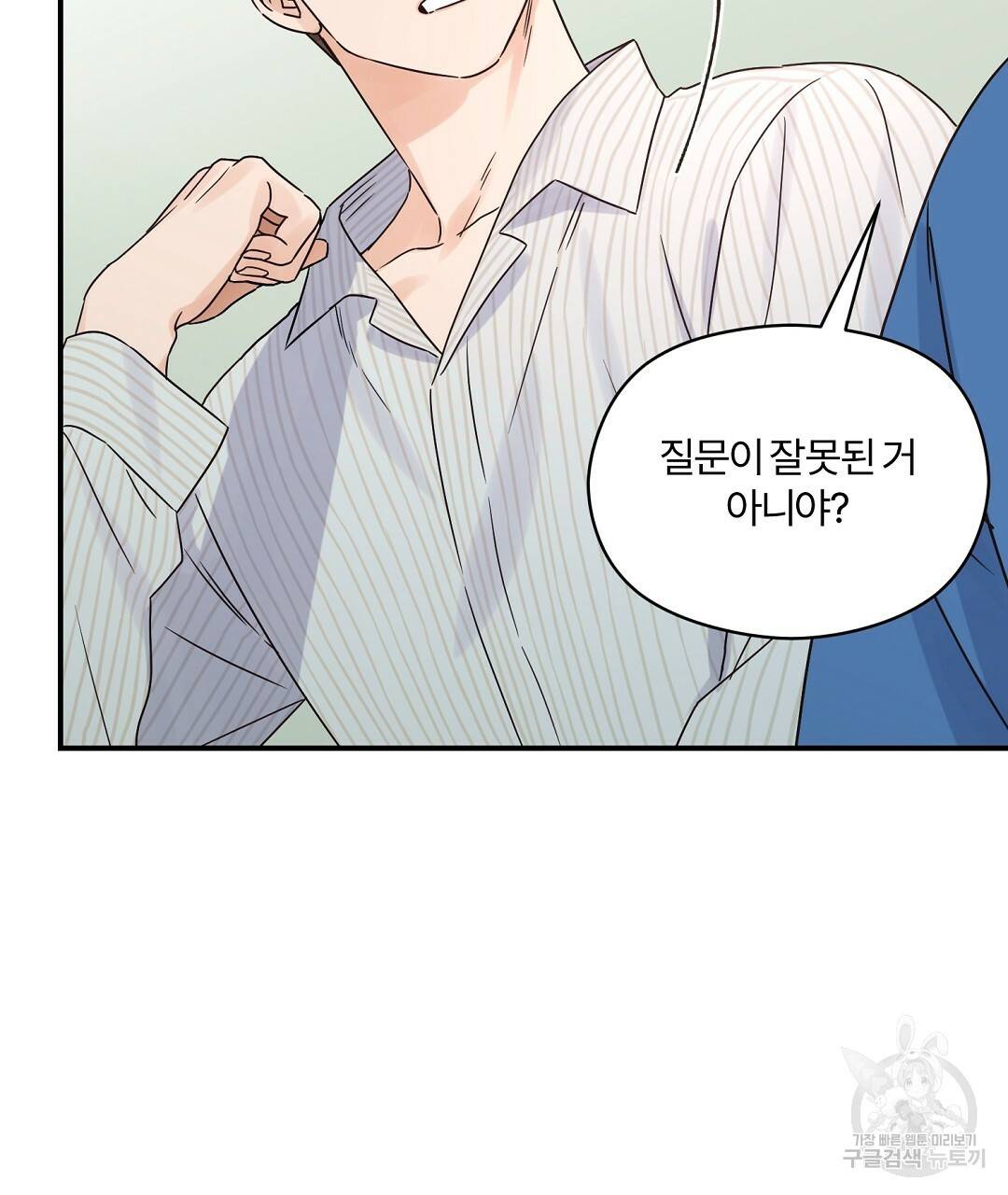 오메가 콤플렉스 24화 101