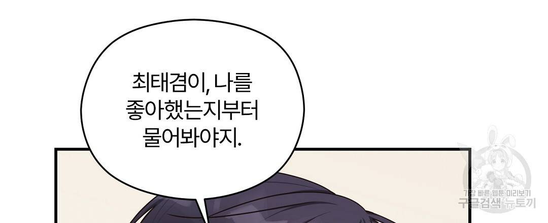 오메가 콤플렉스 24화 102