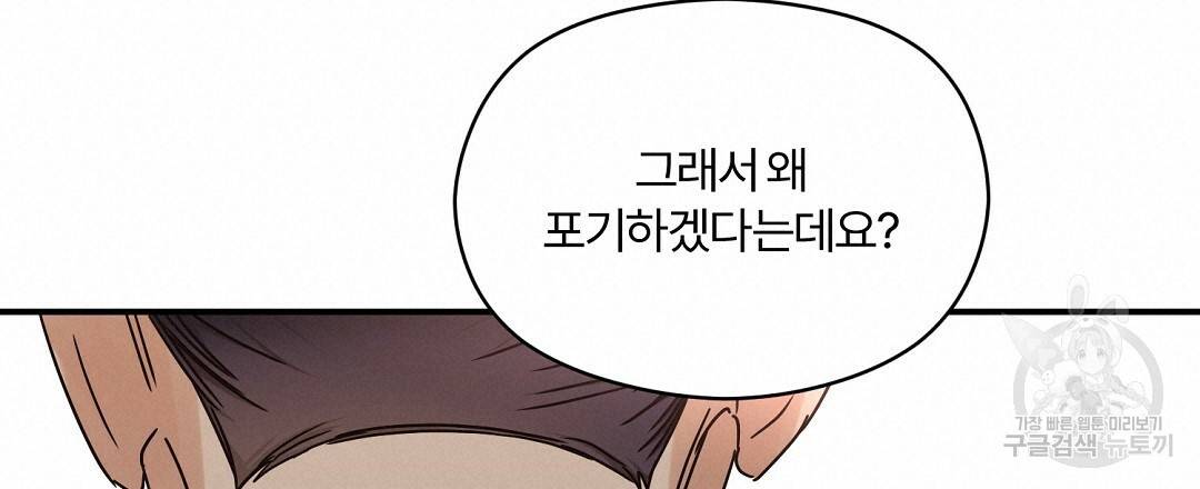 오메가 콤플렉스 24화 108