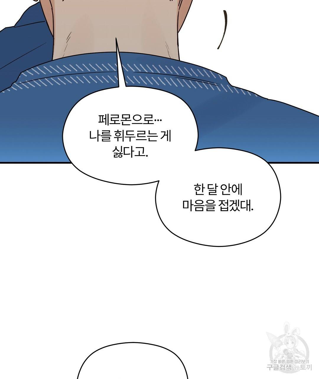 오메가 콤플렉스 24화 109