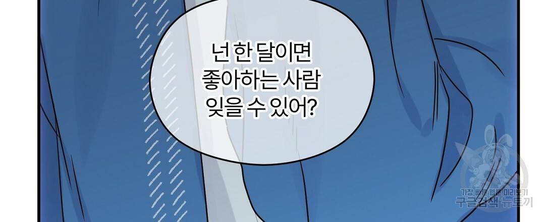 오메가 콤플렉스 24화 111