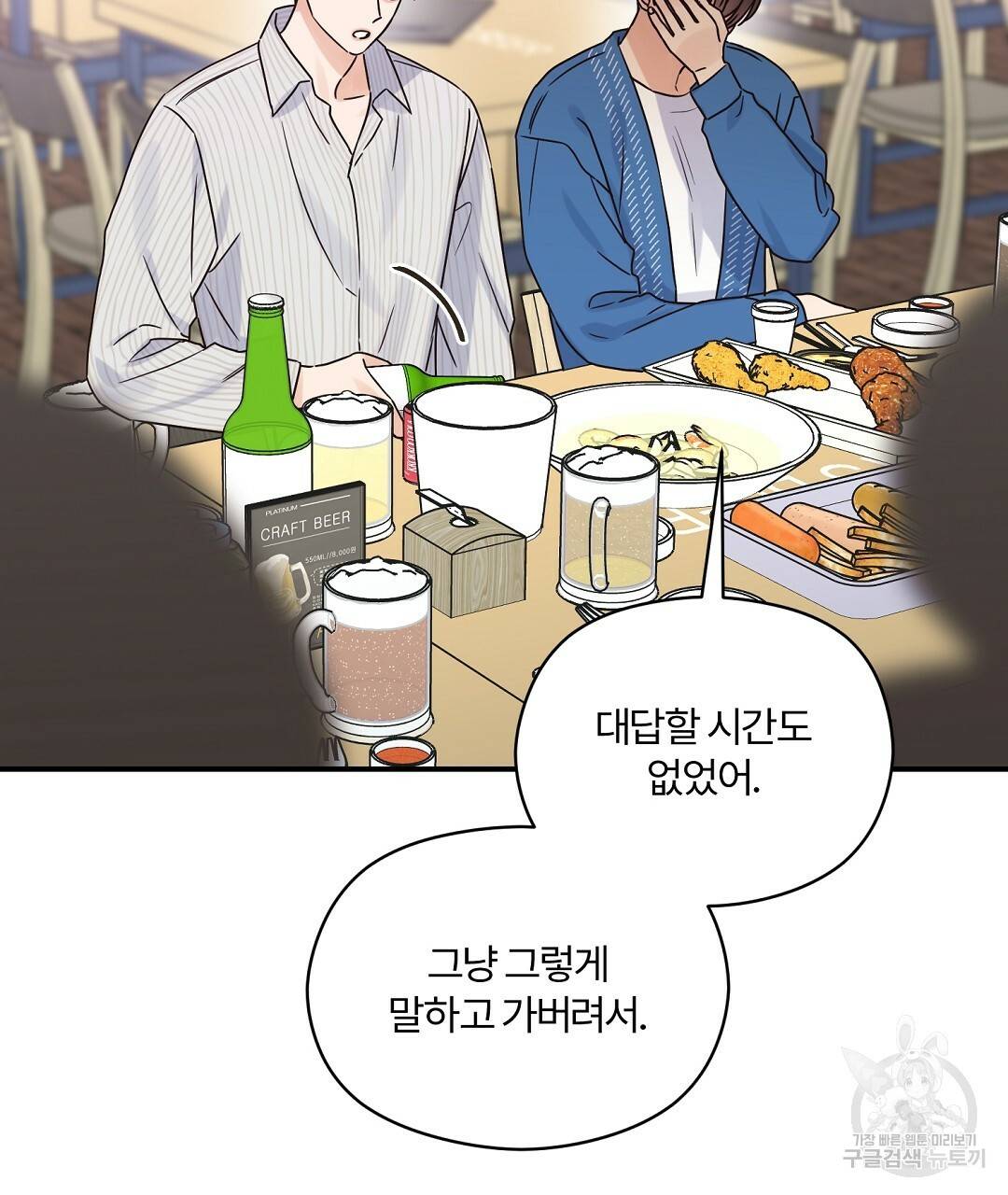 오메가 콤플렉스 24화 113
