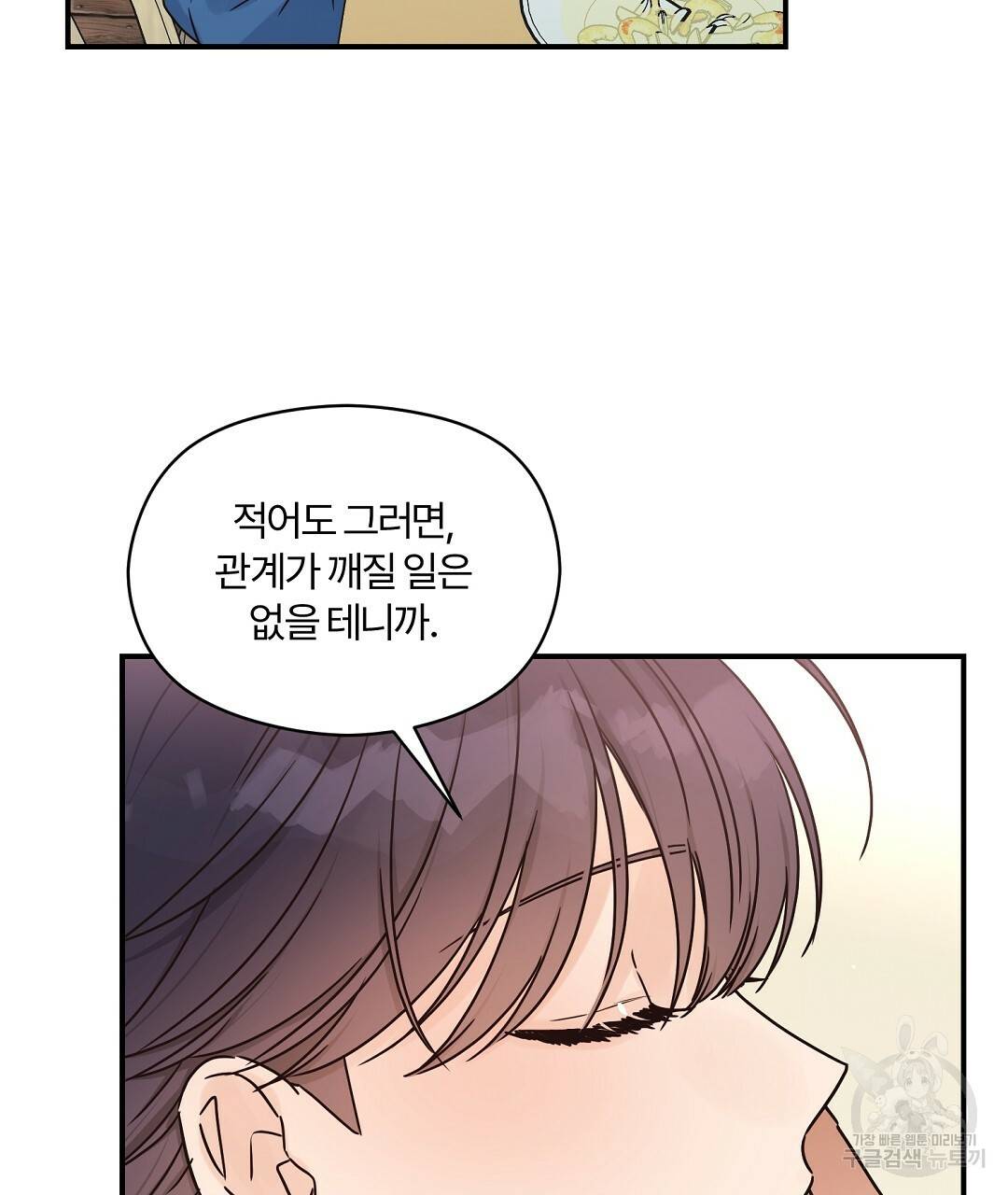 오메가 콤플렉스 24화 118