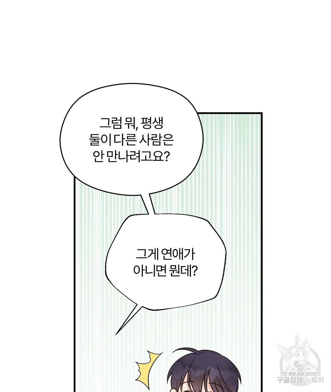 오메가 콤플렉스 24화 122