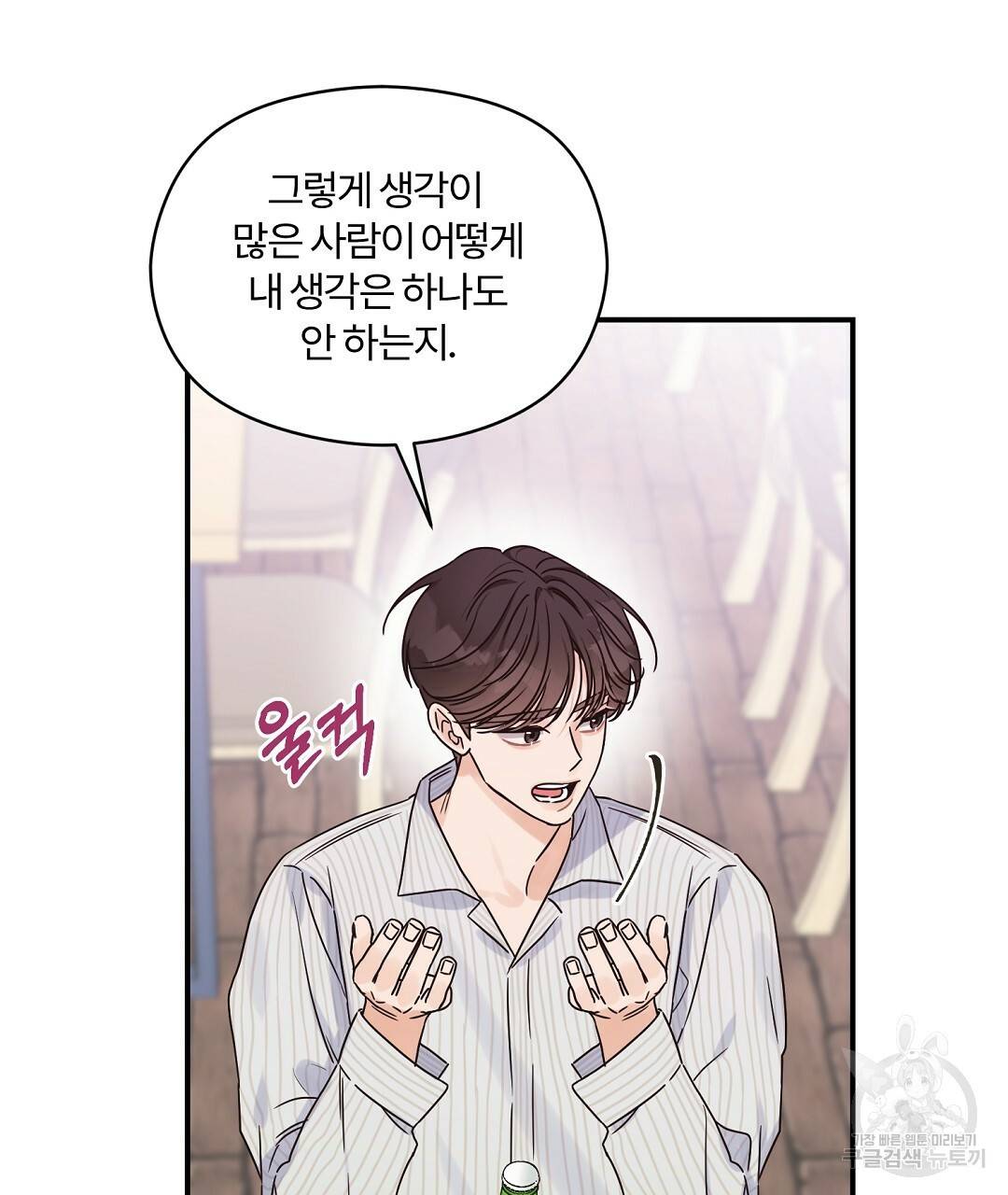 오메가 콤플렉스 24화 128