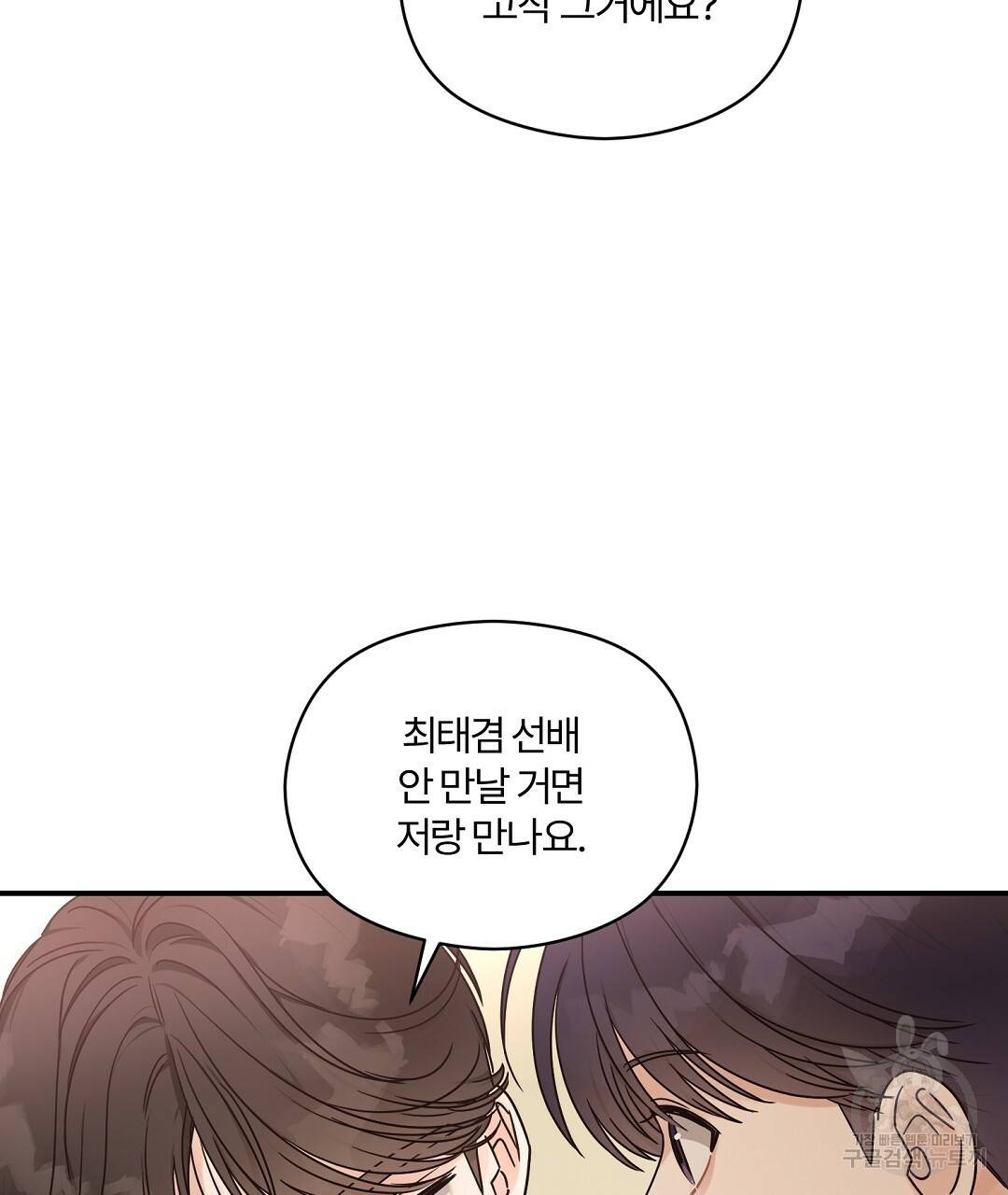오메가 콤플렉스 24화 130