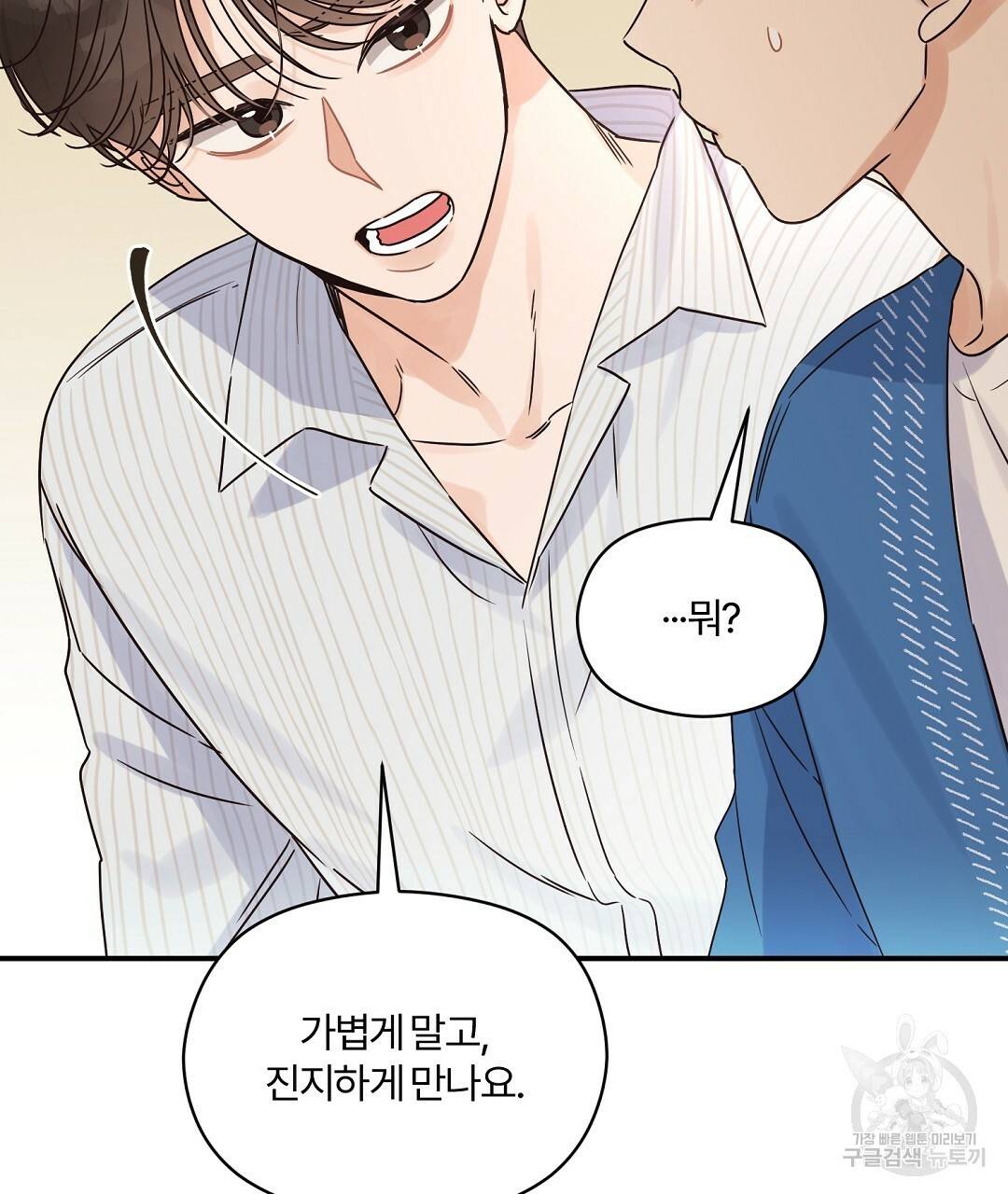 오메가 콤플렉스 24화 131