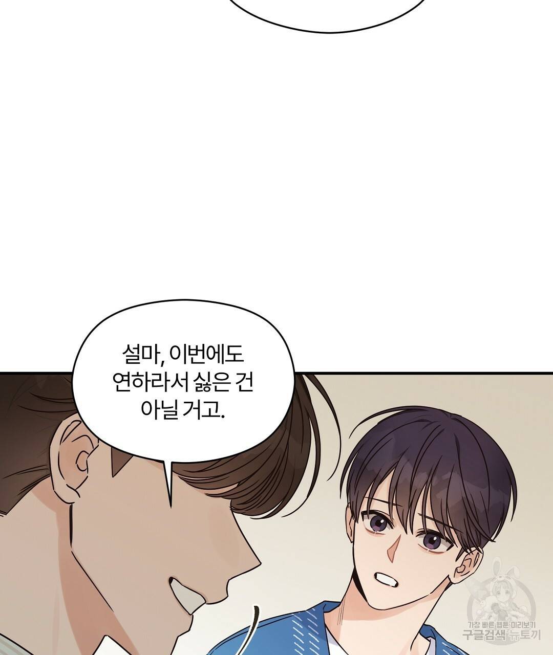 오메가 콤플렉스 24화 133