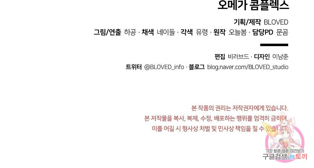 오메가 콤플렉스 24화 143