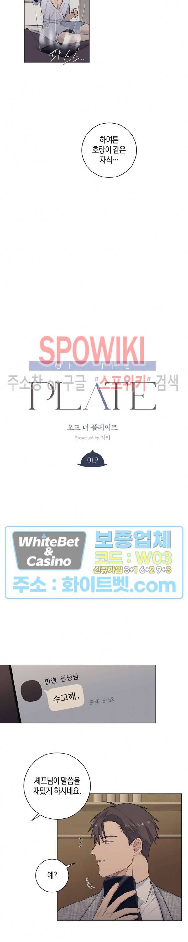 오프 더 플레이트 19화 3