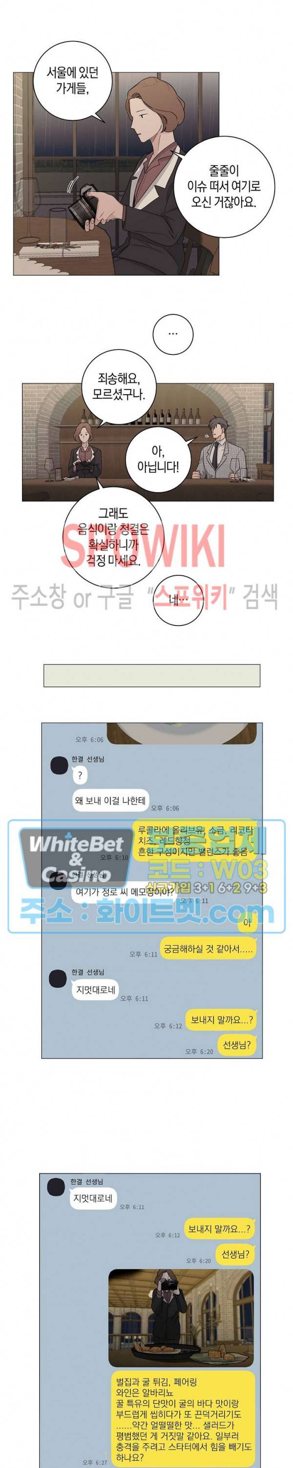 오프 더 플레이트 19화 4