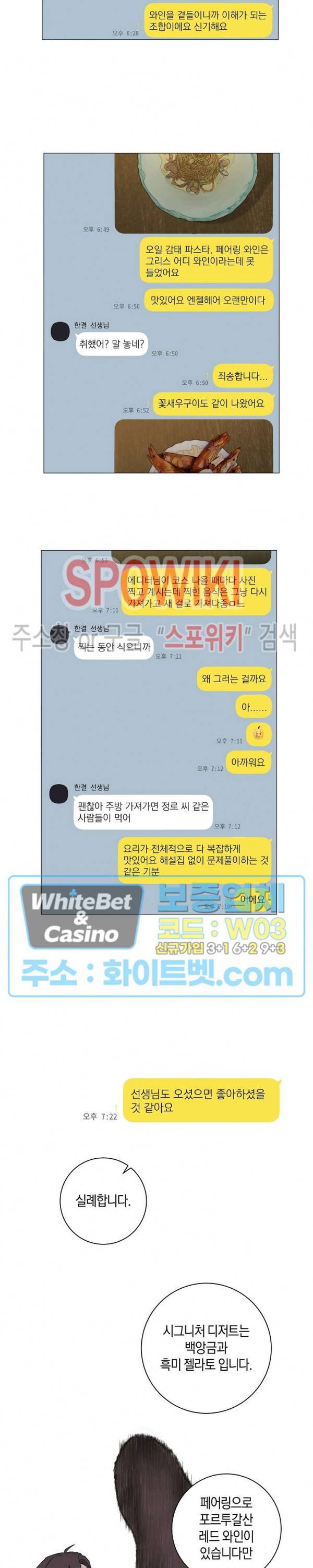 오프 더 플레이트 19화 5