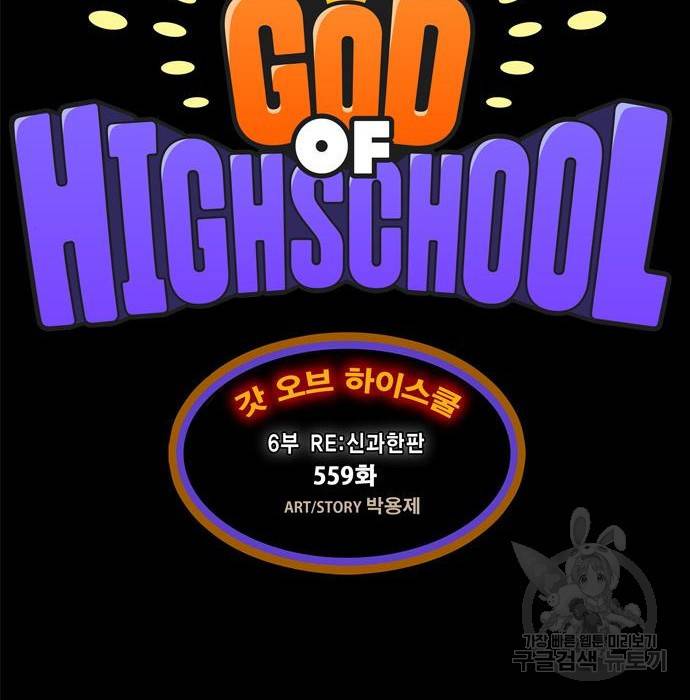 갓 오브 하이스쿨 559화 3