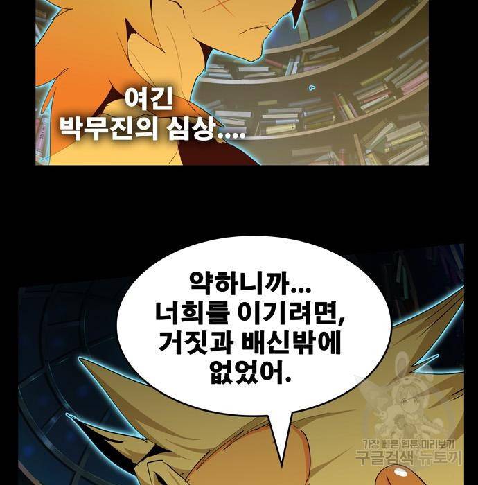 갓 오브 하이스쿨 559화 38