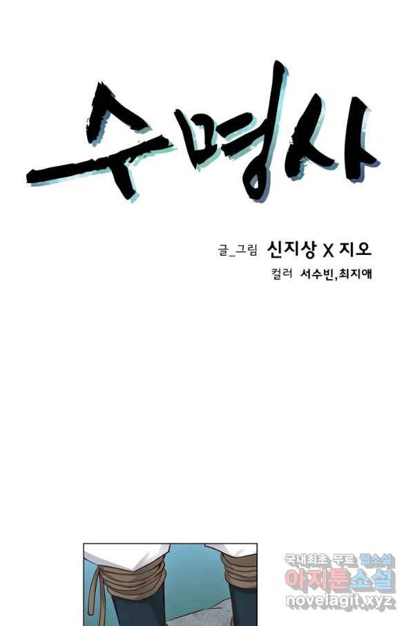 수명사 124화 1