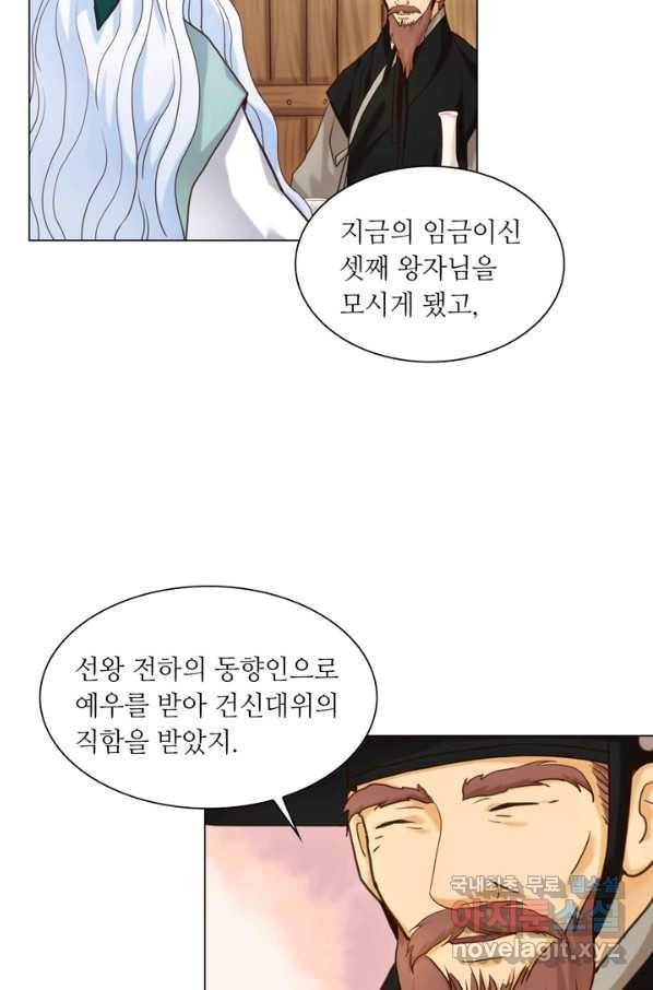 수명사 124화 11