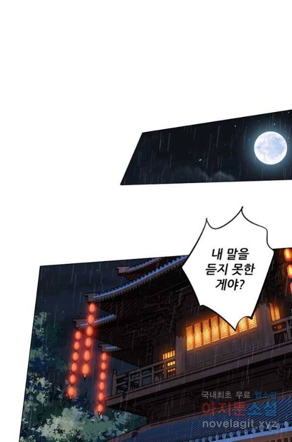 위황후, 궐을 쓰다 - 143화 1