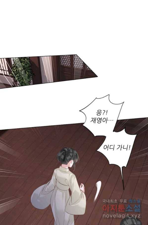 위황후, 궐을 쓰다 - 143화 14