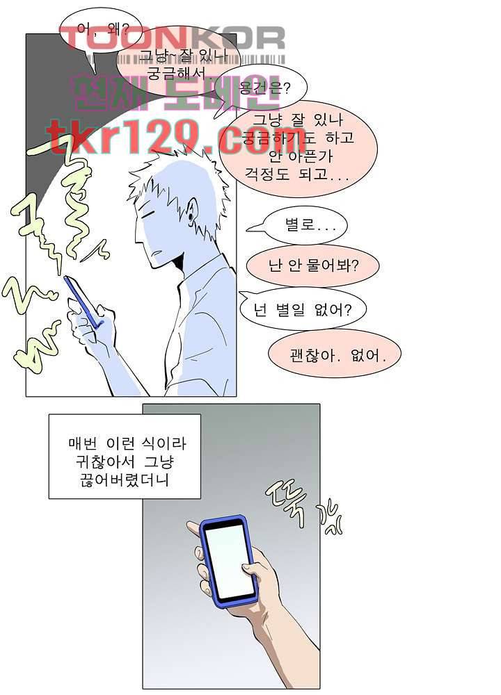 메트로놈 49화 6