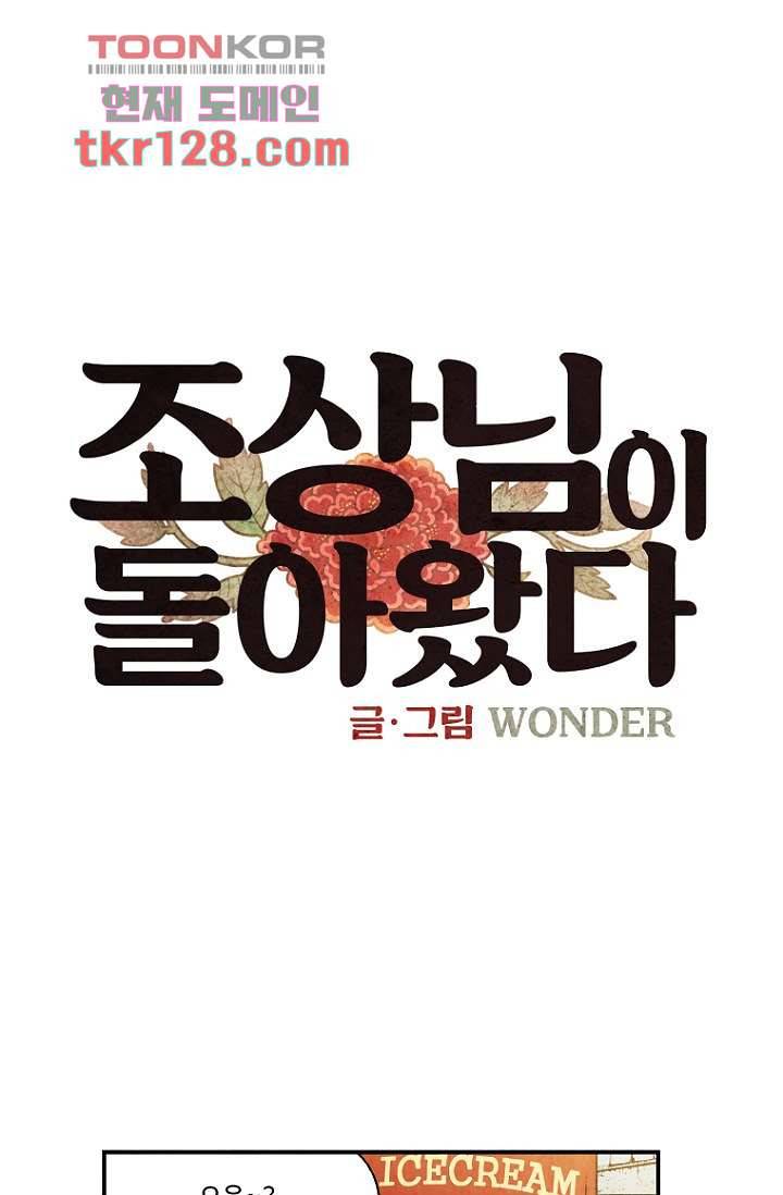 조상님이 돌아왔다 44화 1