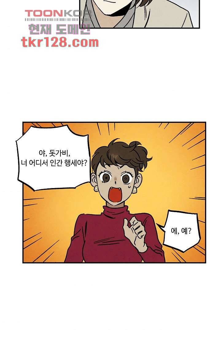 조상님이 돌아왔다 44화 3