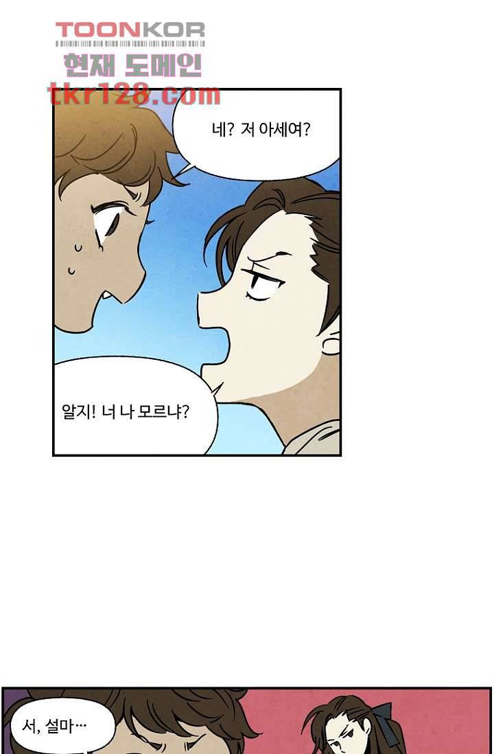 조상님이 돌아왔다 44화 4