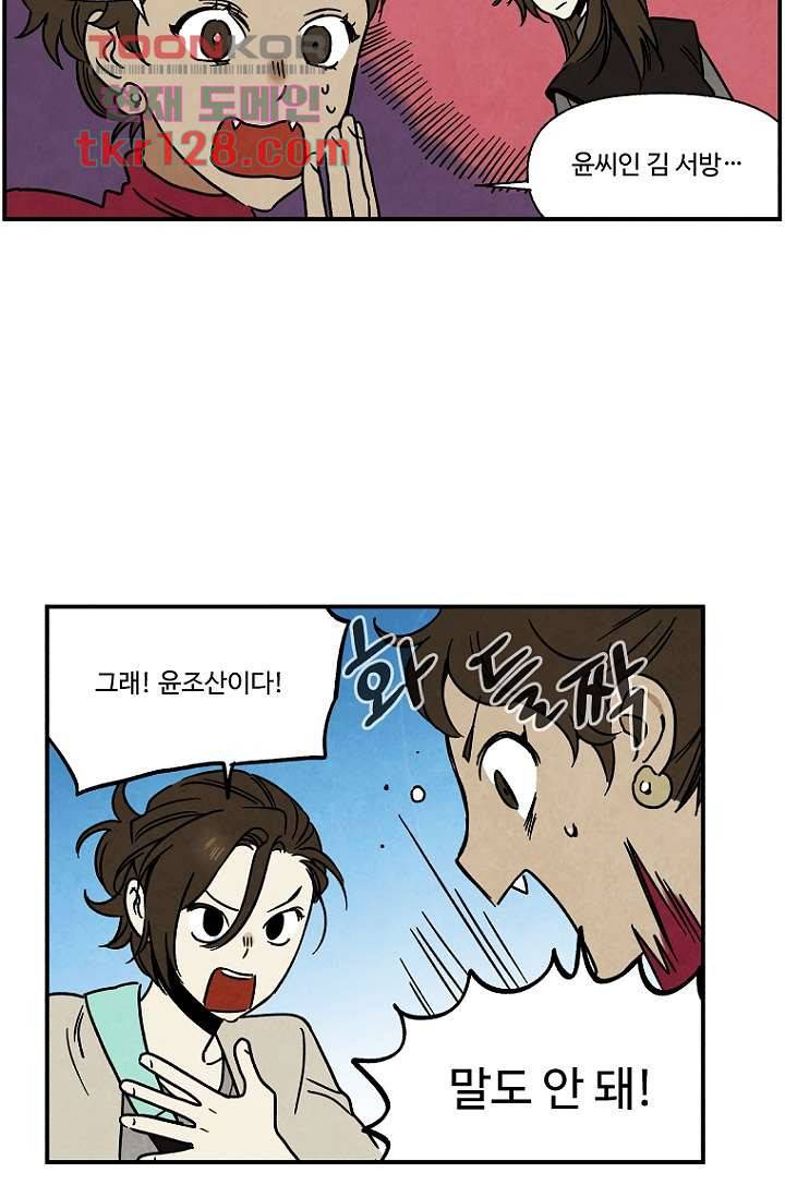 조상님이 돌아왔다 44화 5