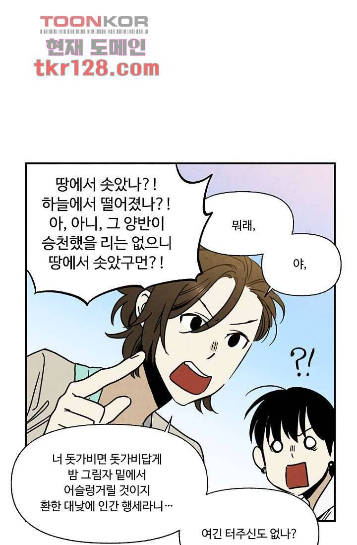 조상님이 돌아왔다 44화 6
