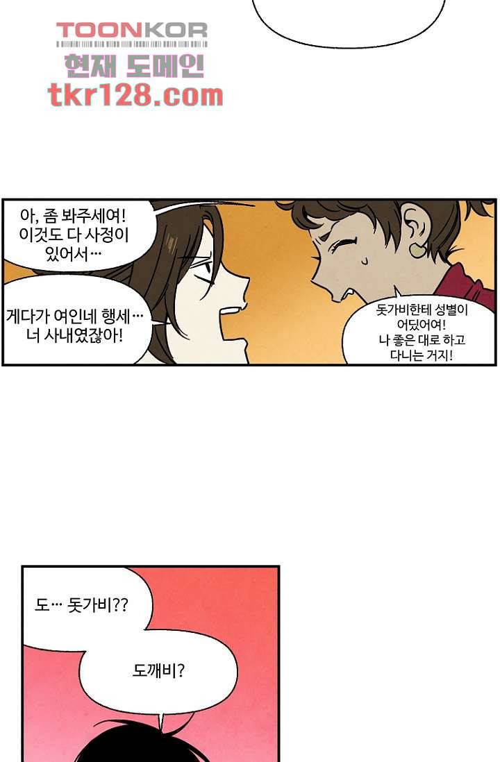 조상님이 돌아왔다 44화 7