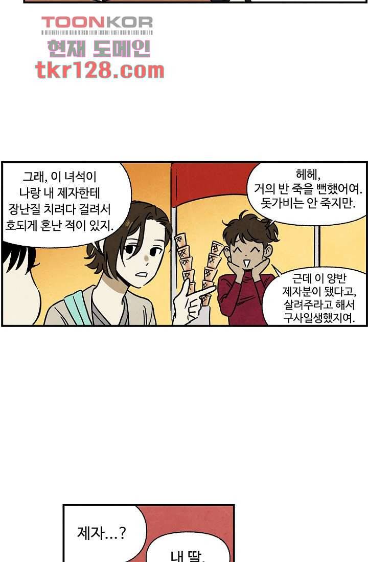 조상님이 돌아왔다 44화 9