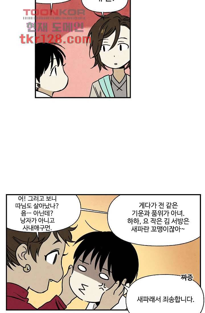 조상님이 돌아왔다 44화 10