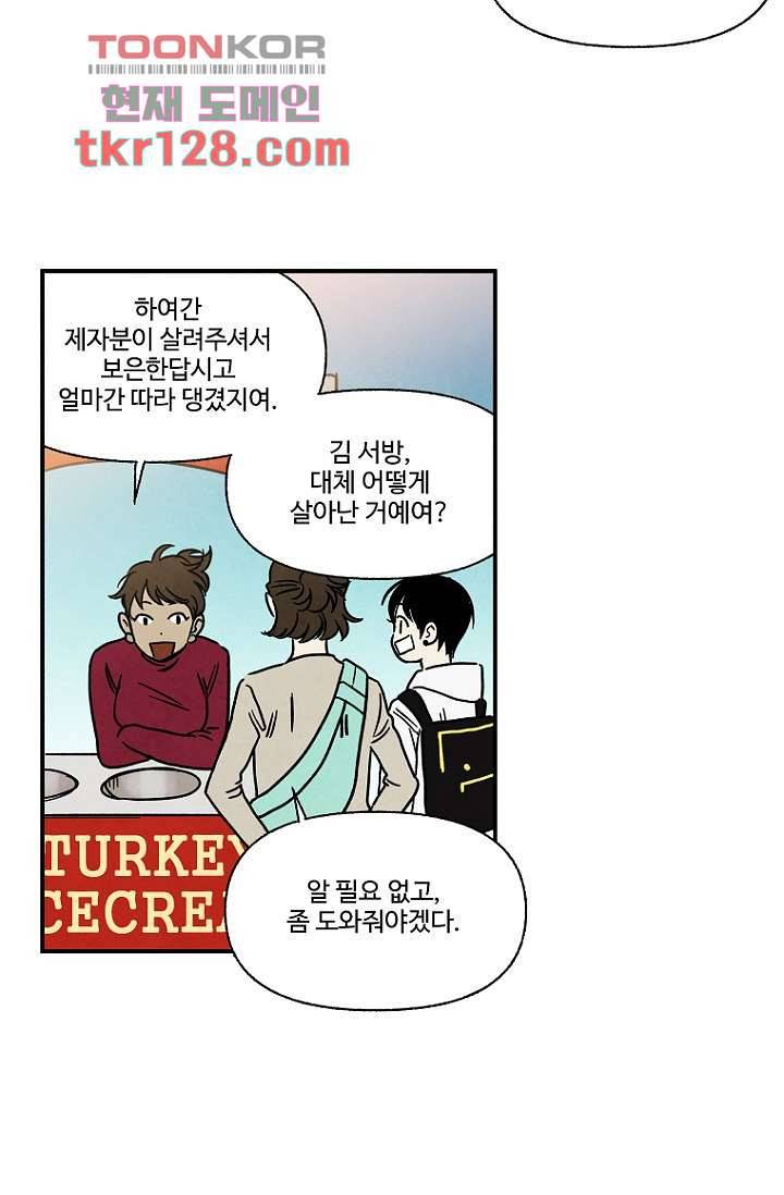 조상님이 돌아왔다 44화 11