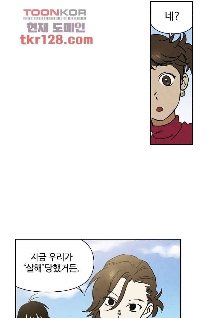 조상님이 돌아왔다 44화 12