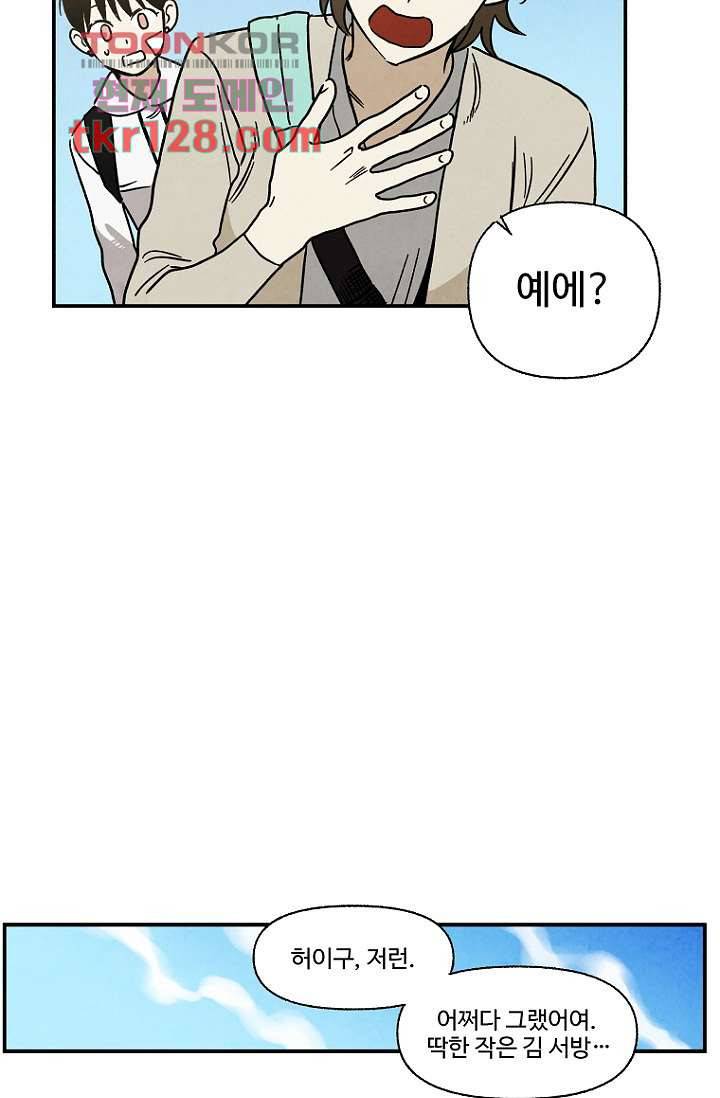 조상님이 돌아왔다 44화 13