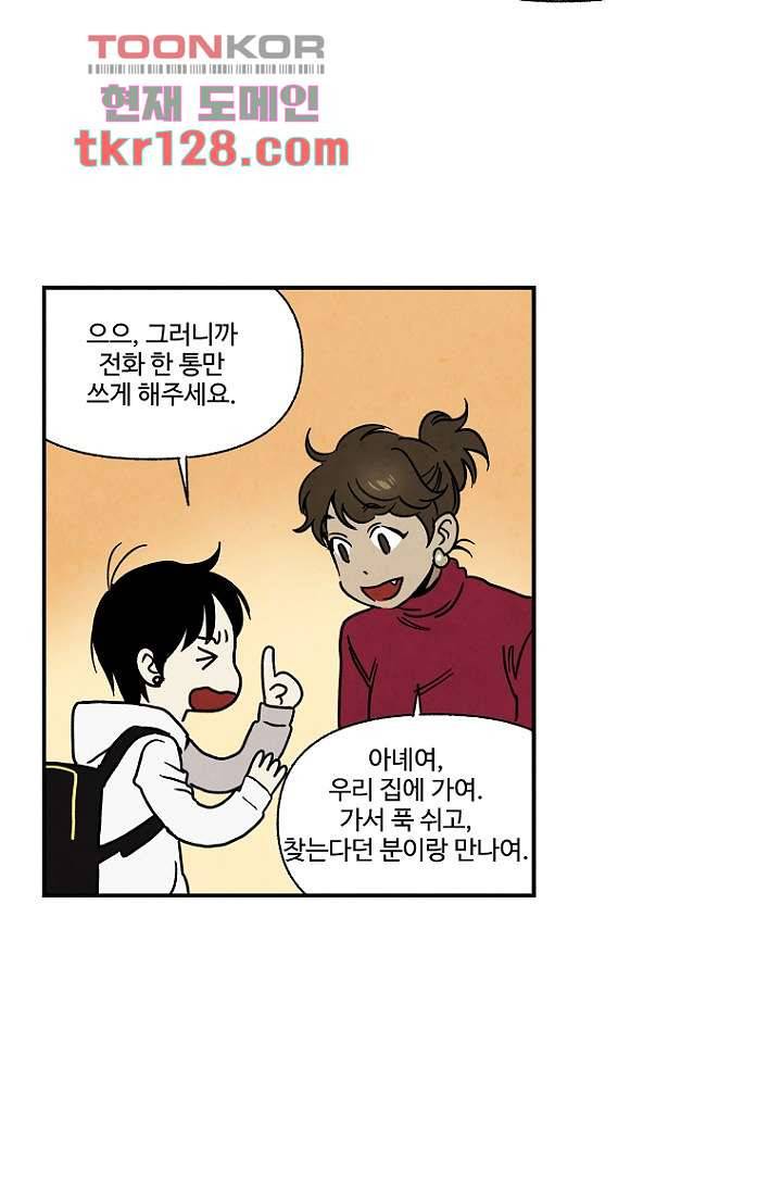 조상님이 돌아왔다 44화 14
