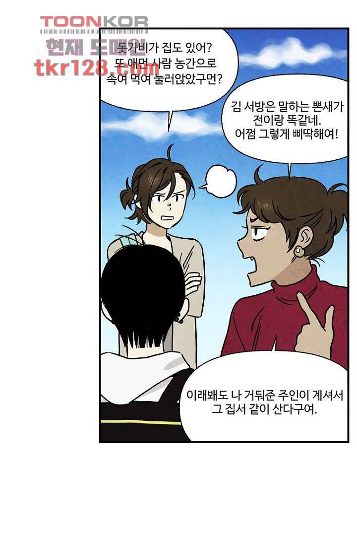 조상님이 돌아왔다 44화 15