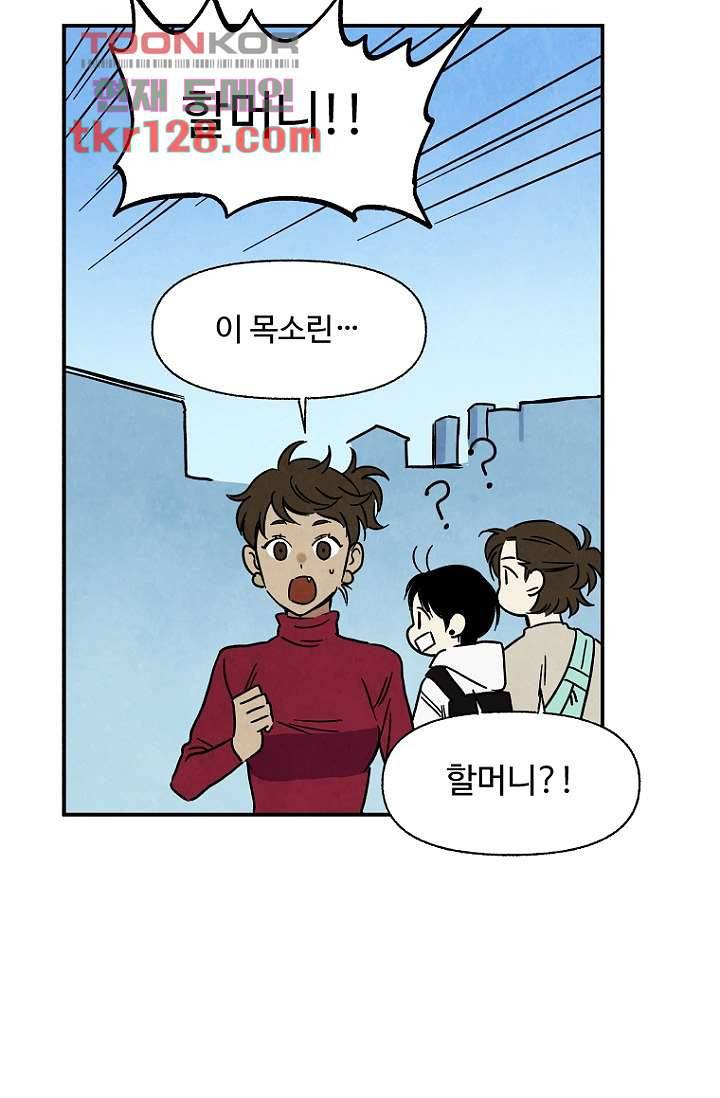 조상님이 돌아왔다 44화 19