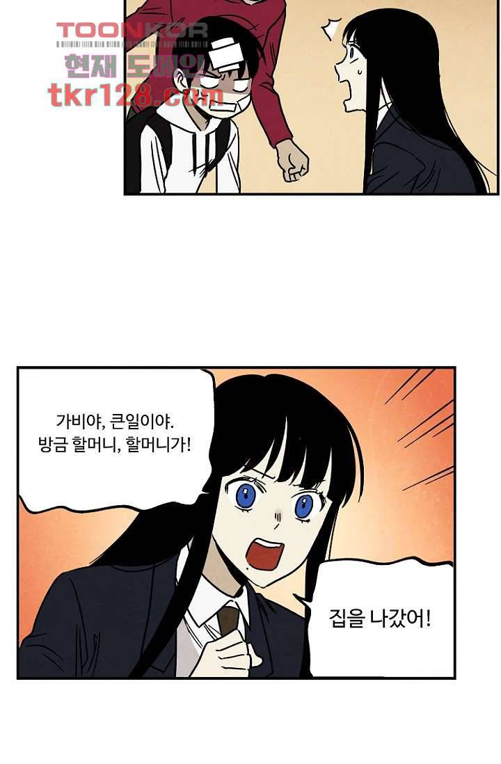 조상님이 돌아왔다 44화 22