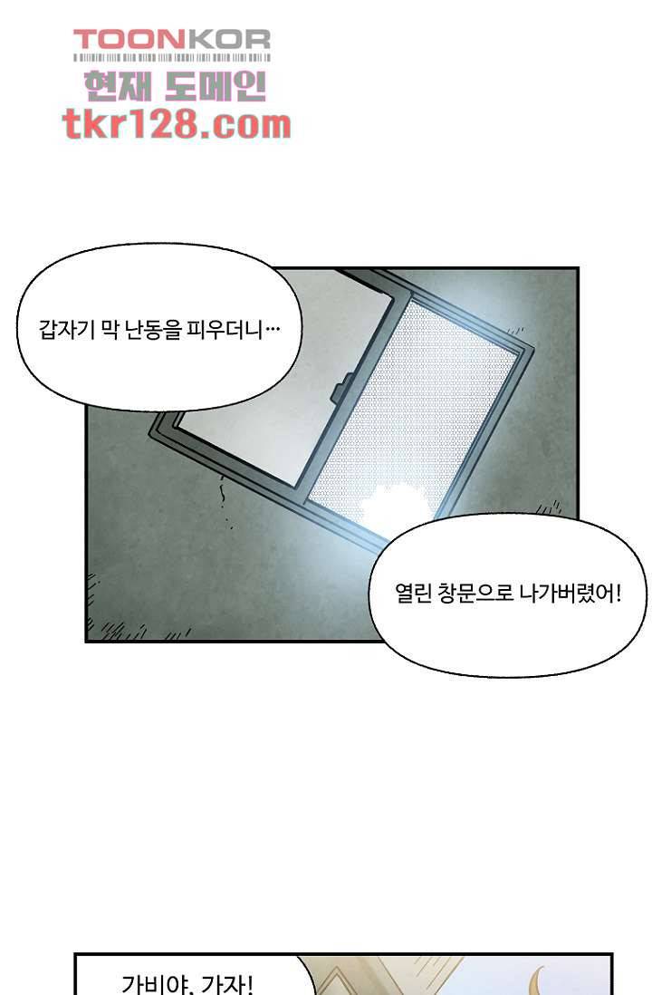 조상님이 돌아왔다 44화 25