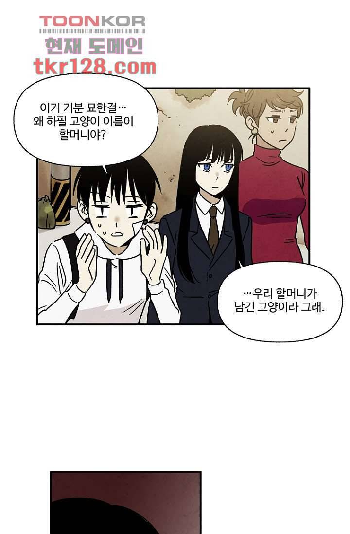 조상님이 돌아왔다 44화 29