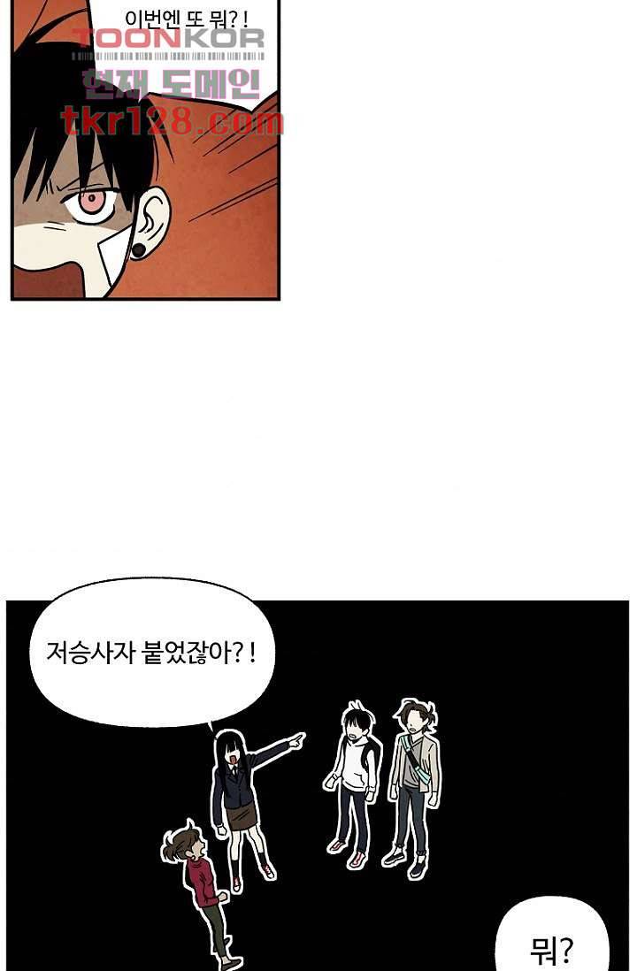 조상님이 돌아왔다 44화 33